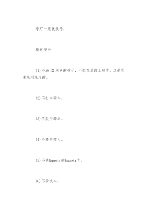 小学生交通安全常识歌谣.docx