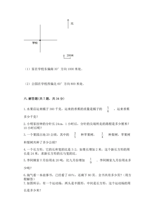 人教版六年级上册数学期末测试卷带答案（基础题）.docx