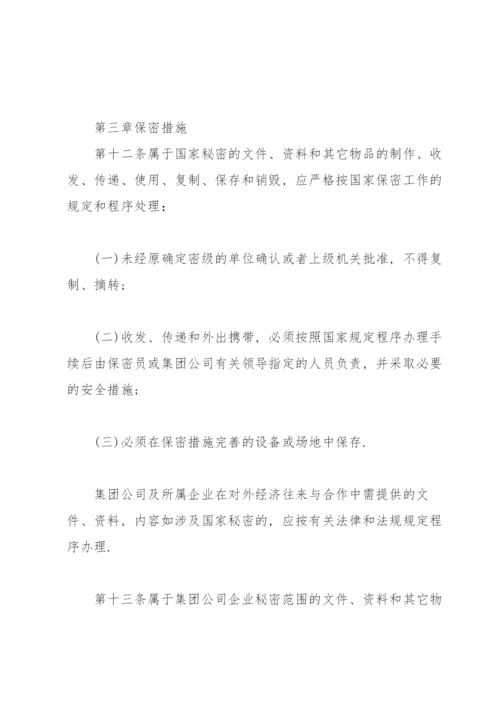 保密管理措施及风险.docx