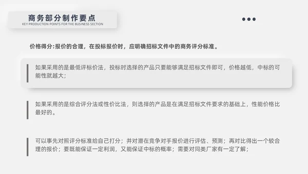 灰色新拟态招标投标流程微粒体商务简约述职PPT模板