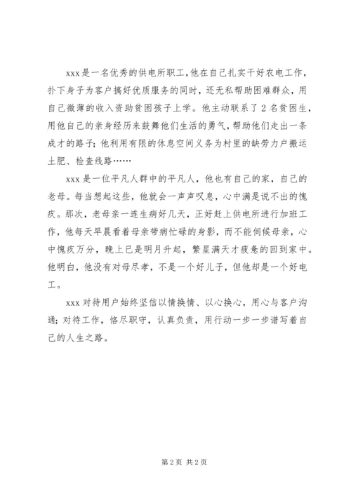 供电所个人先进事迹 (2).docx