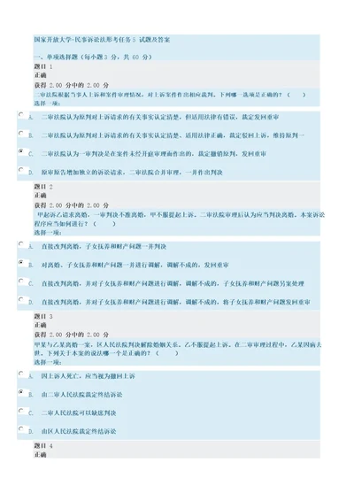 国家开放大学民事诉讼法形考任务5试题及答案