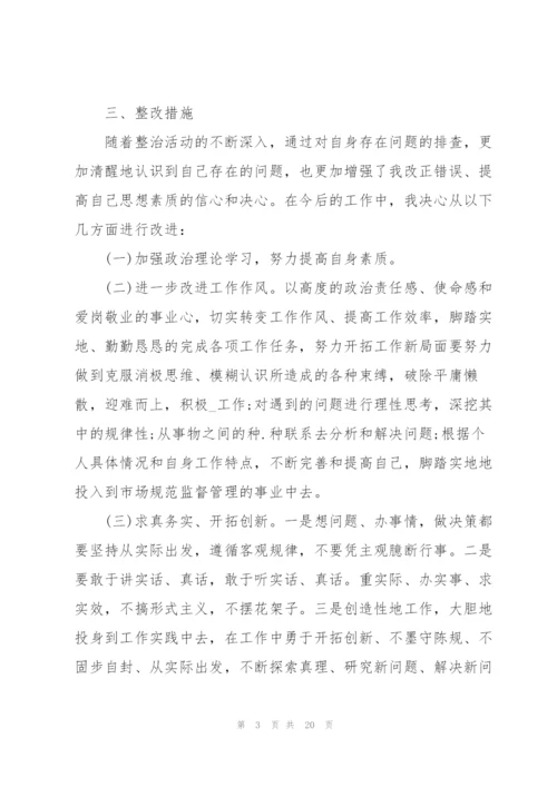 个人自查自纠整改报告范文5篇.docx