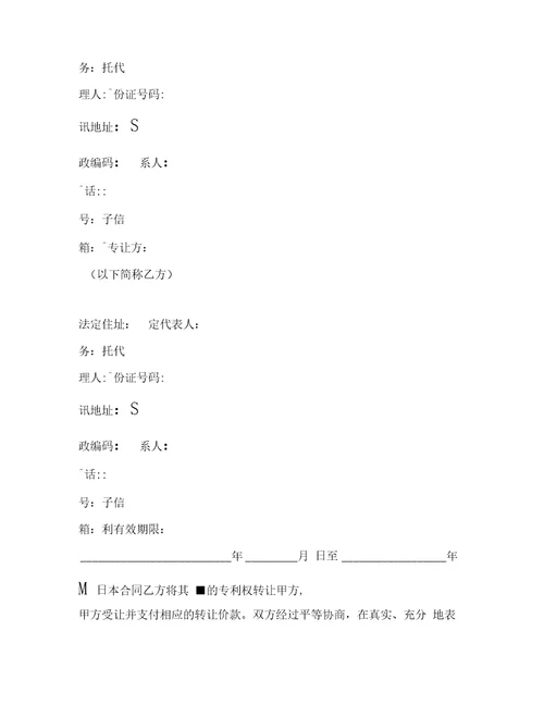 专利转让合同范本