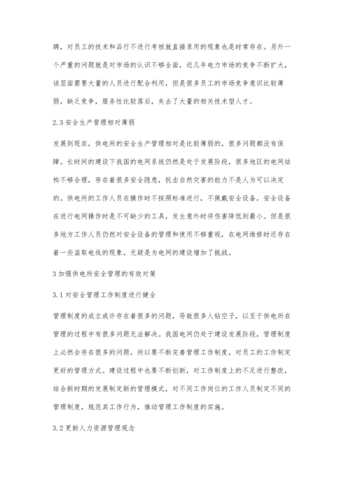 供电所安全管理存在问题及有效对策.docx