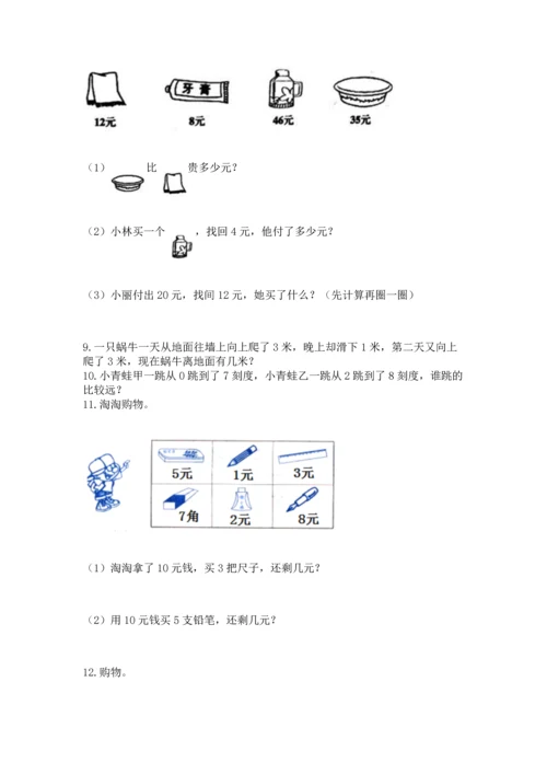 二年级上册数学应用题100道及参考答案【预热题】.docx