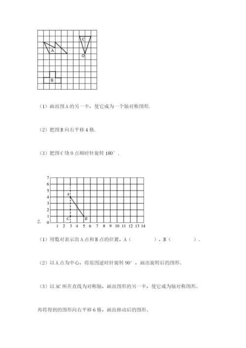 人教版数学五年级下册期末测试卷含答案【完整版】.docx