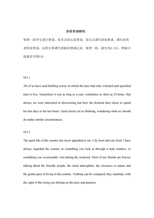 2023年大一下背诵段落四级.docx