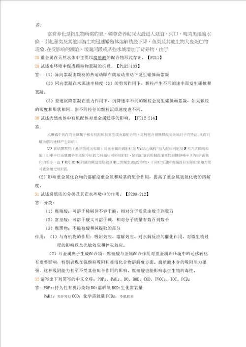 环境化学练习题课后习题自己做做看答案