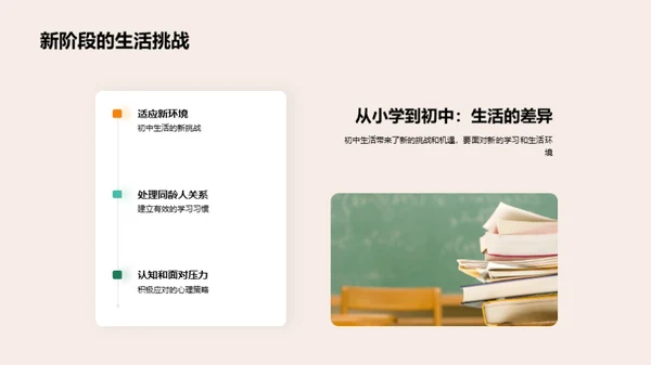 初中新生适应攻略