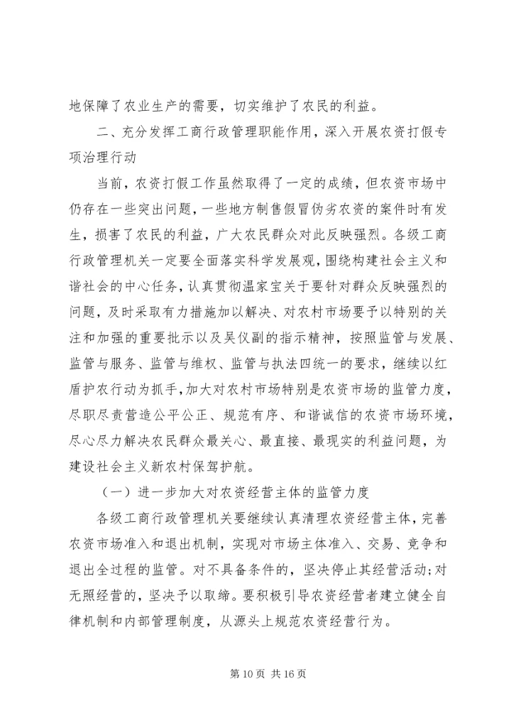 农资打假会议讲话.docx