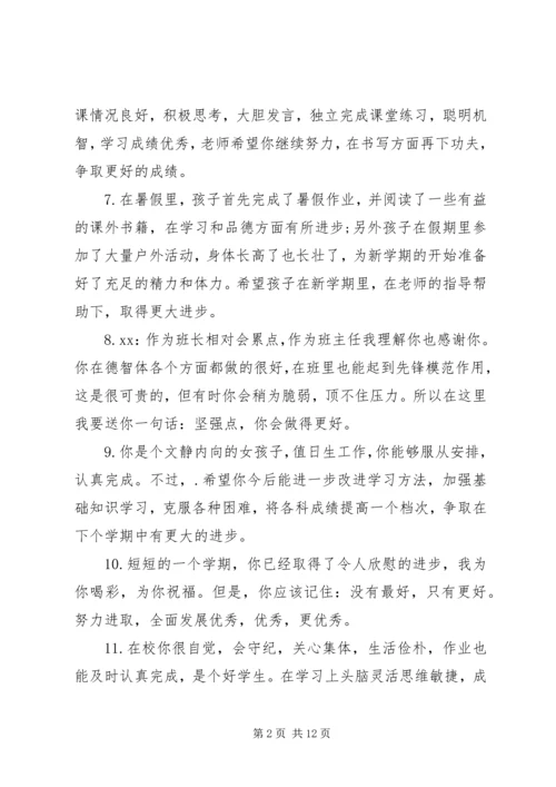 初一上学期学生期末评语.docx