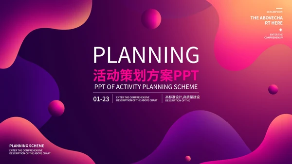 紫色科技活动策划ppt模板