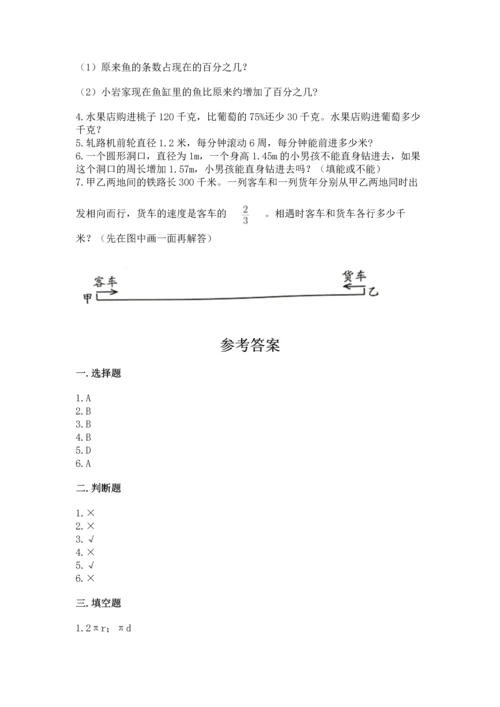 小学数学六年级上册期末测试卷附完整答案【有一套】.docx