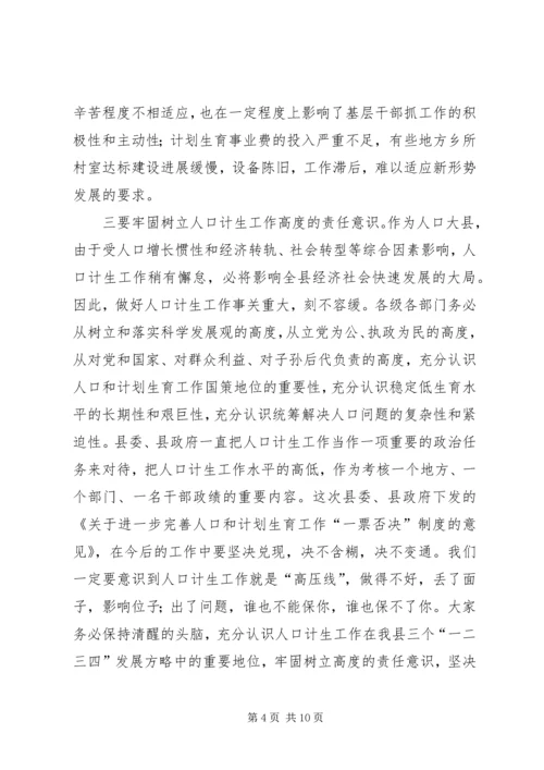 县人口计生工作讲话.docx