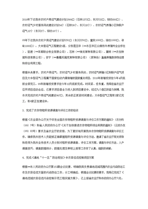 农业部门上半年能源环保工作总结