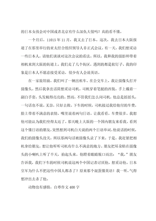 三年级有感情作文