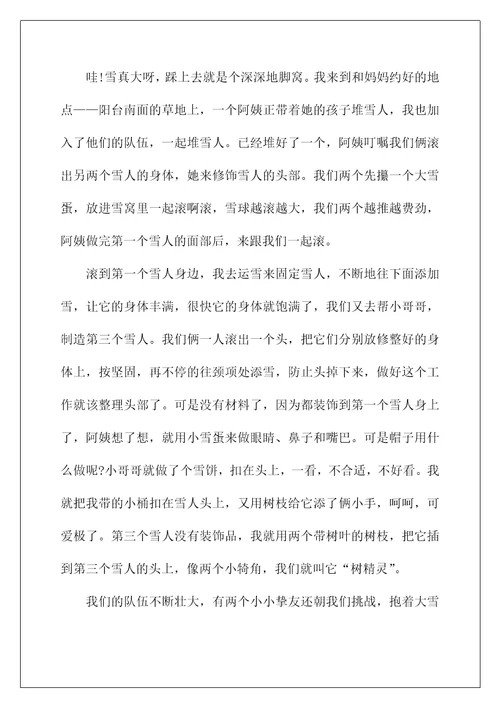 2022高三周记80