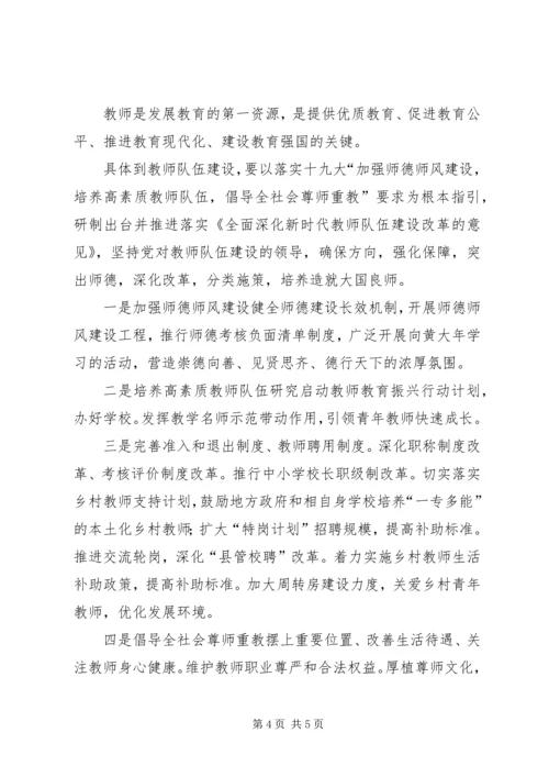 学习《全面深化新时代教师队伍建设改革的意见》心得体会.docx