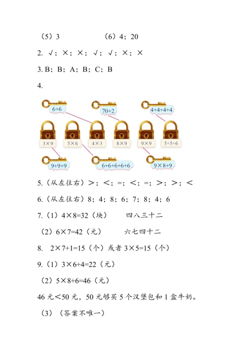 《总复习--数与代数（2）》（教案）人教版二年级数学上册
