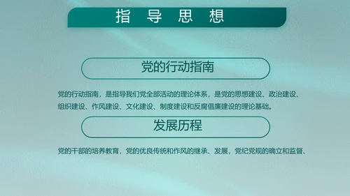 铁血军辉守国泰八一建军节PPT模板
