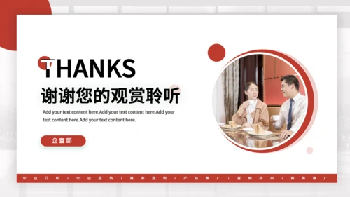 商务风企业宣传公司介绍通用PPT模版