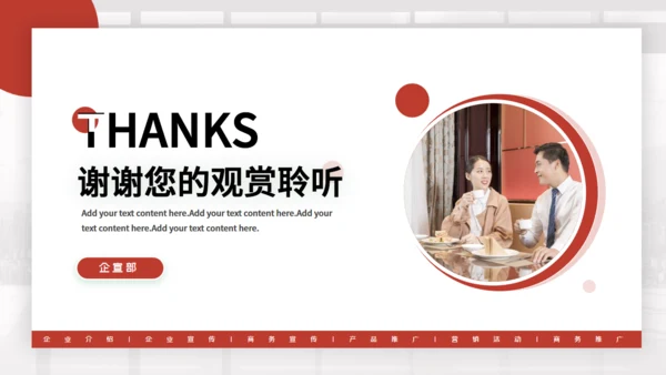 商务风企业宣传公司介绍通用PPT模版
