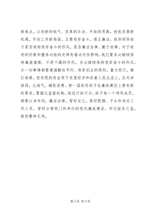 区长与班子成员的首次讲话 (4).docx