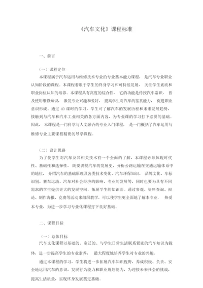 《汽车文化》课程标准105333.docx