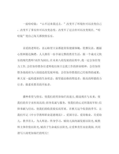 精编之教师节幼儿园园长演讲稿祝福语活动方案.docx