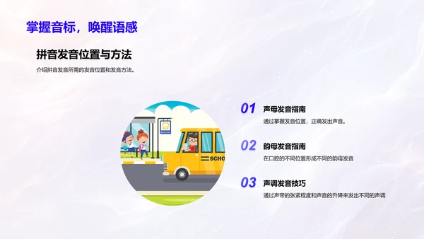 探索拼音学习乐趣