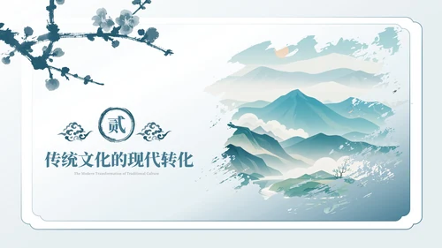 浅蓝古风水墨中国文化PPT模板