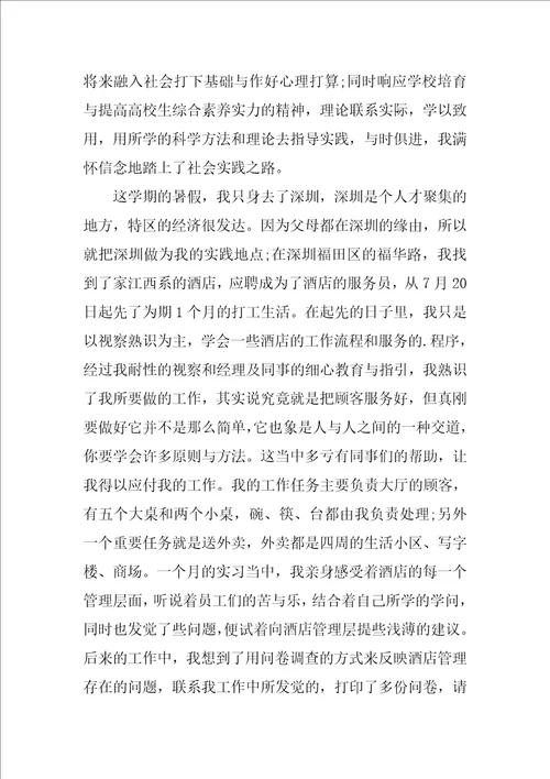 酒店实习的总结范文