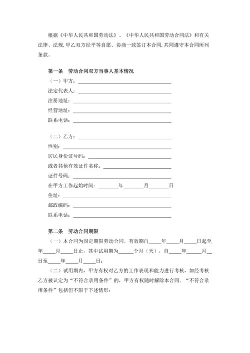 劳动合同(固定期限).docx