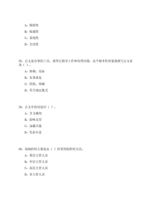 2023年06月安徽安庆师范大学管理人员招考聘用10人笔试参考题库附答案解析