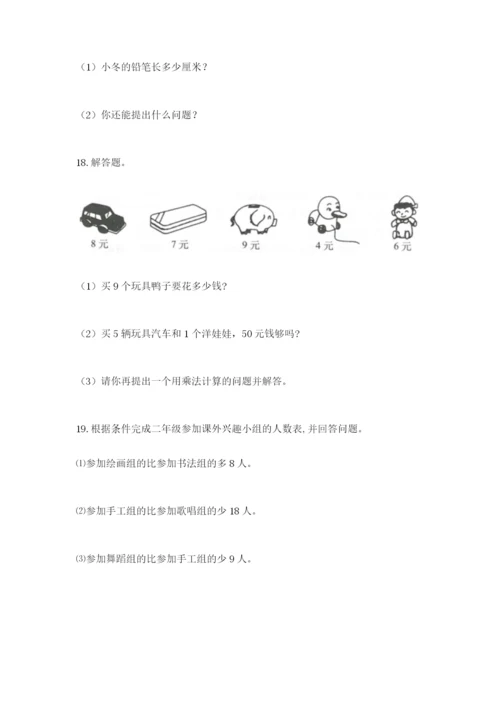 小学二年级数学应用题50道往年题考.docx