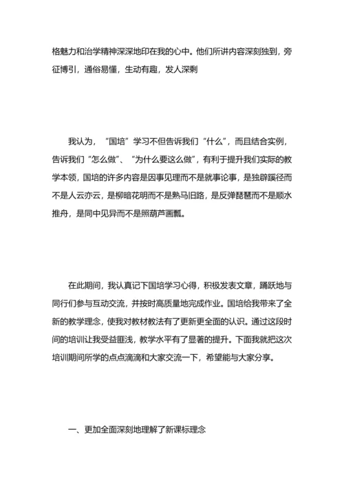 语文国培学习总结.docx