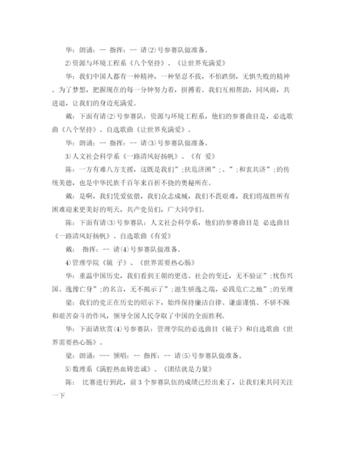 精编之歌唱比赛主持词范文.docx