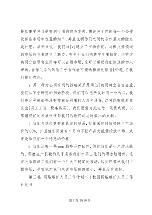 网络维护计划书.docx