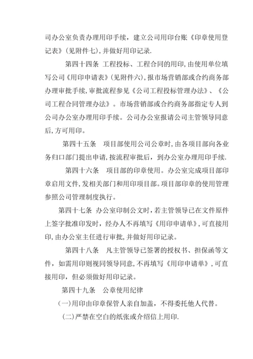 印信管理办法(终版).docx