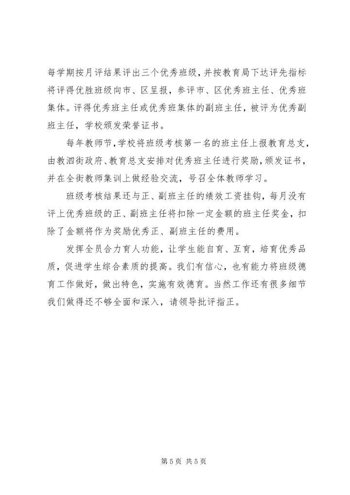 法泗小学“全员合力育人”汇报材料.docx