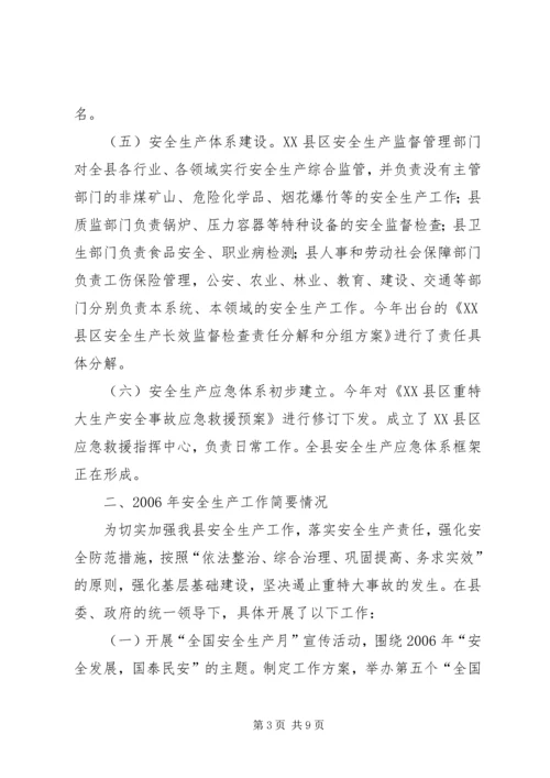 安全生产工作调研报告(1).docx