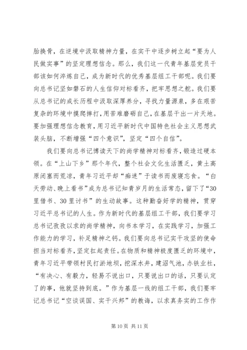 梁家河党课讲稿 (5).docx