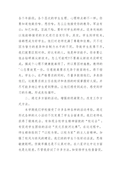 职高班主任期末总结.docx