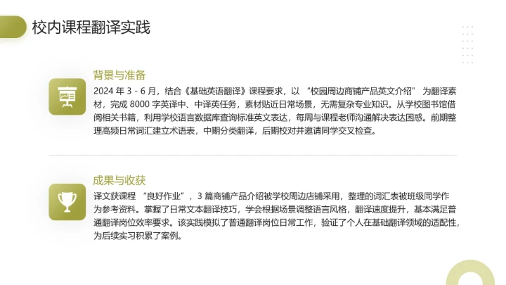 英语专业大学生职业生涯发展展示(英语翻译方向)PPT模版