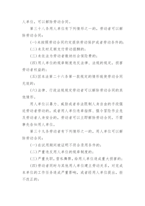 劳动合同法2023新规定全文细则参考.docx