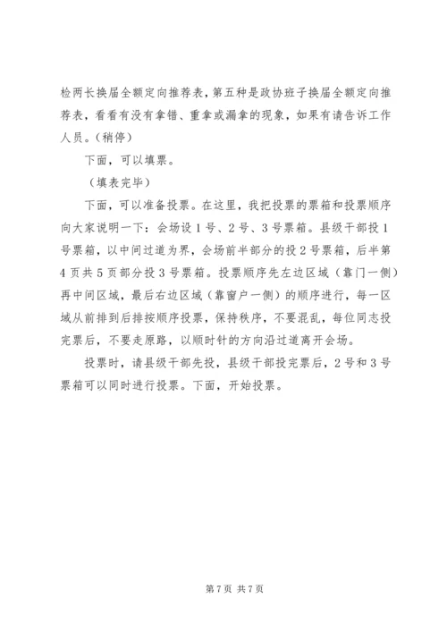 卫生局领导就职演讲稿与卫生工作会议主持词 (4).docx