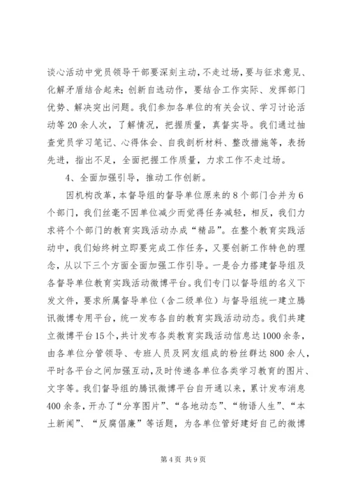 党的群众路线教育实践活动督导工作总结.docx