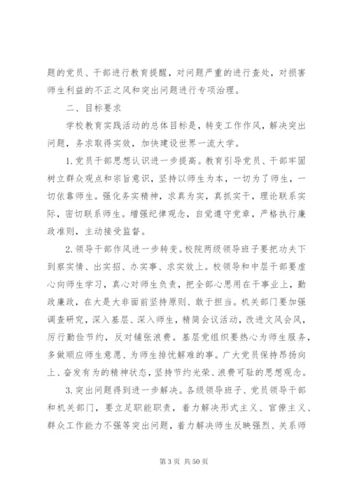 北京师范大学关于深入开展群众路线教育活动的实施方案.docx