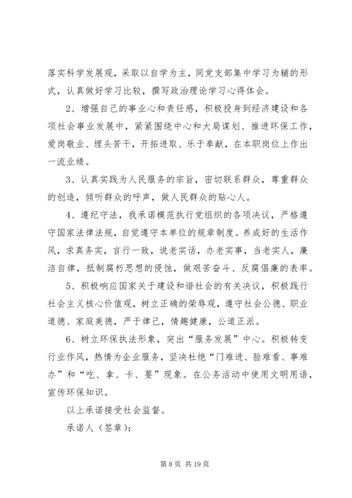 岚头镇建设发展型党组织各支部党员干部公开承诺书.docx